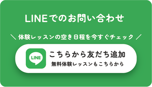 公式LINEよりお問い合わせください