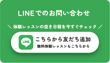 公式LINEよりお問い合わせください